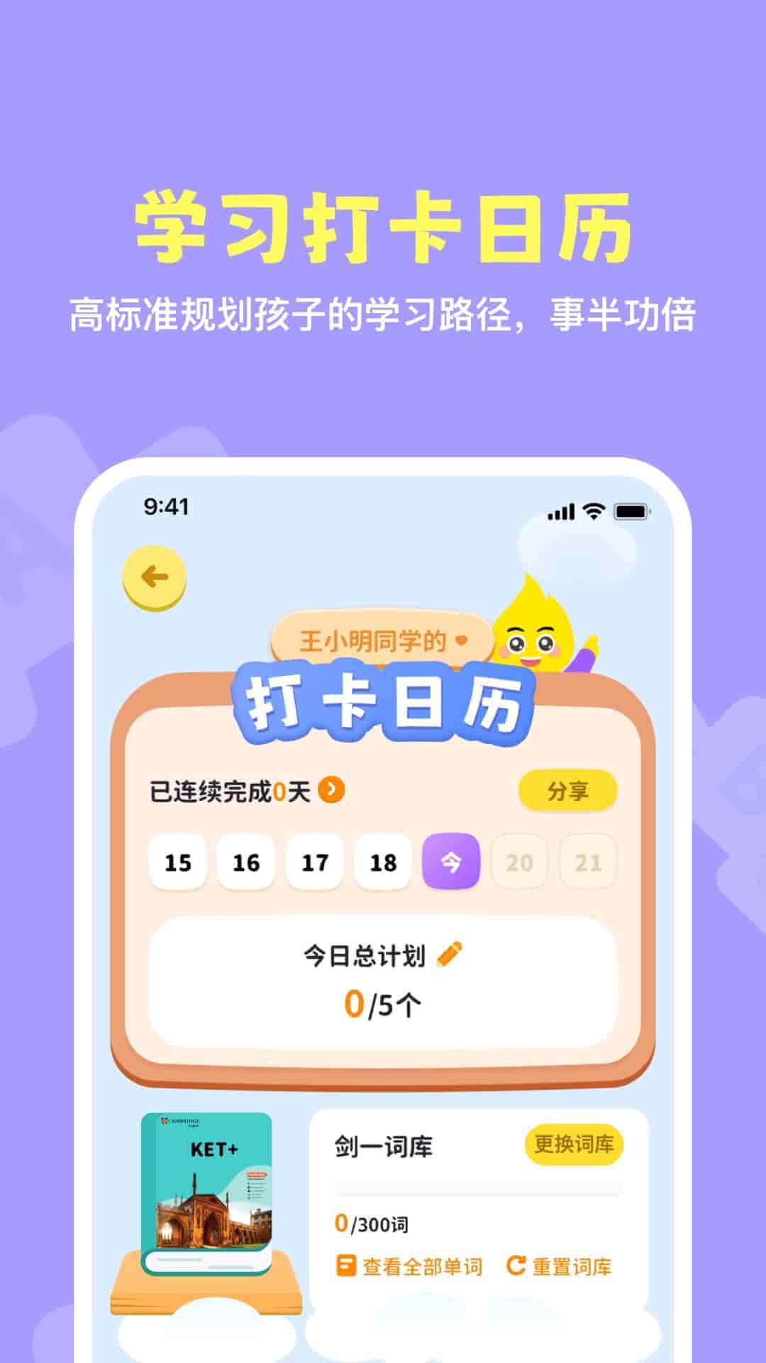 星火剑桥英语app图3