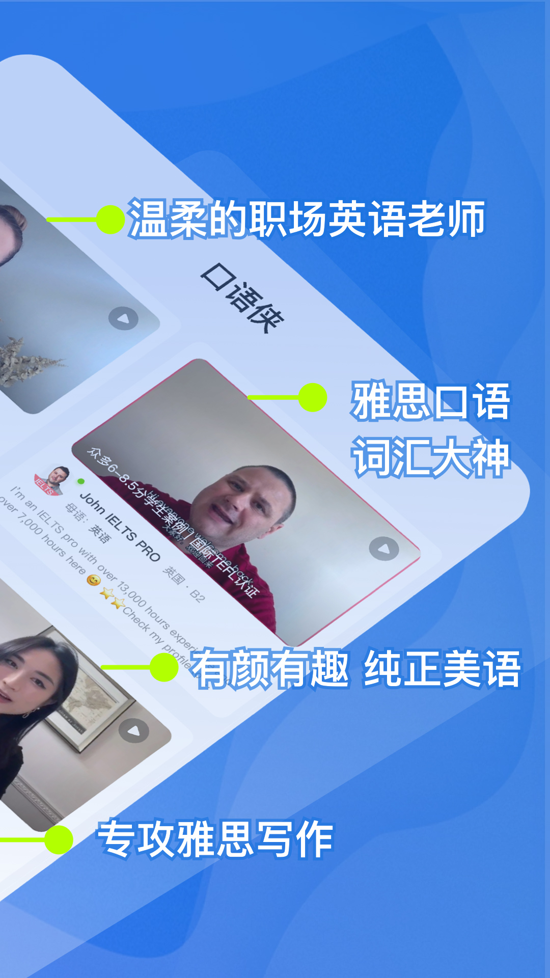口语侠最新版