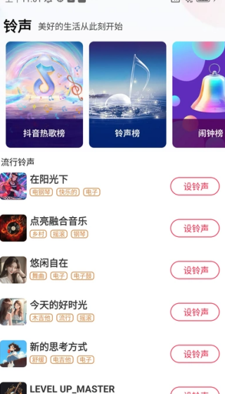 全民来电铃声秀手机版图1
