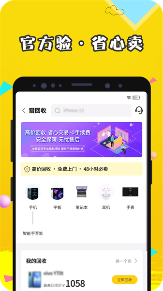 猎回收app图2