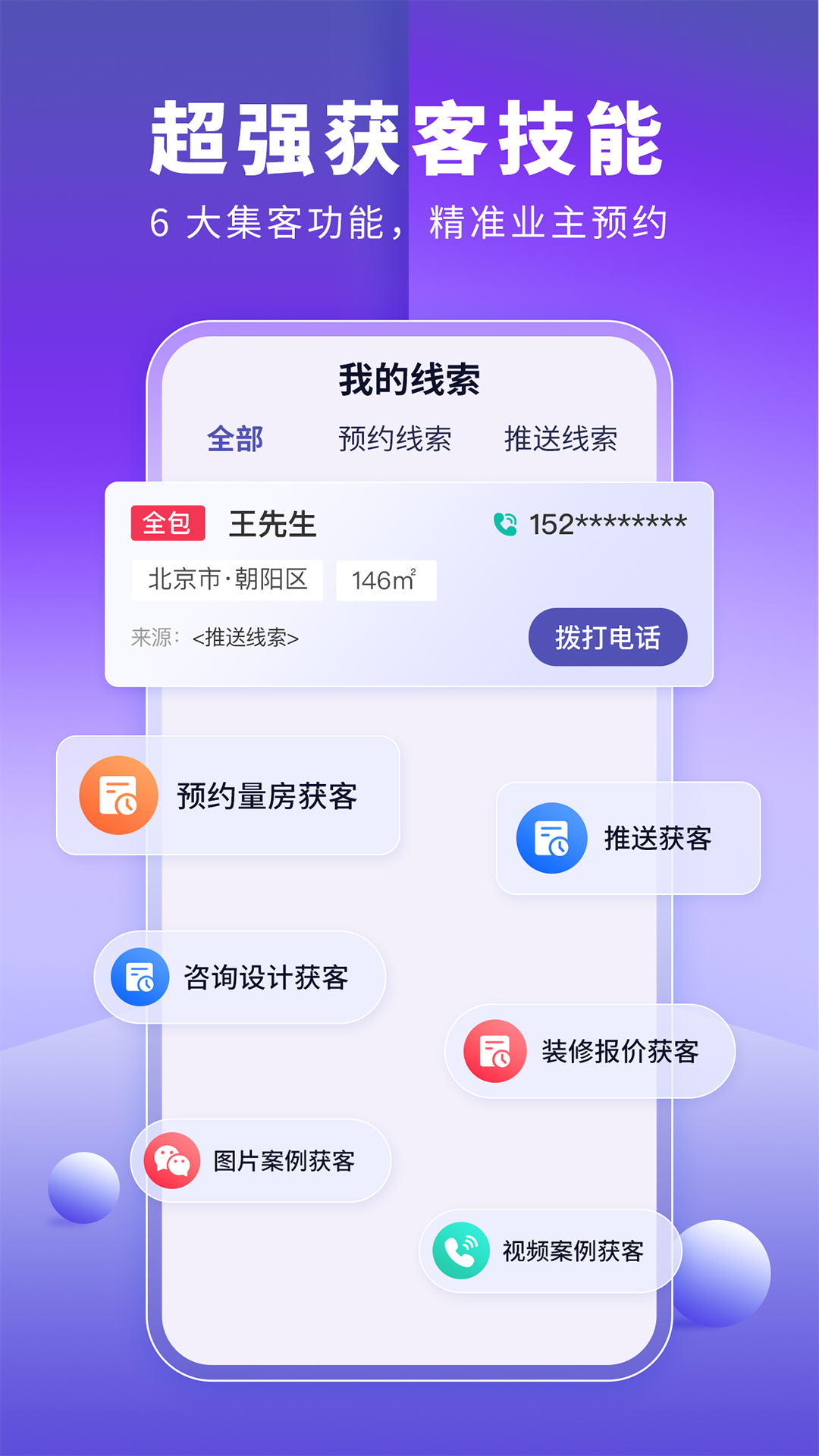 店铺装修宝最新版图2