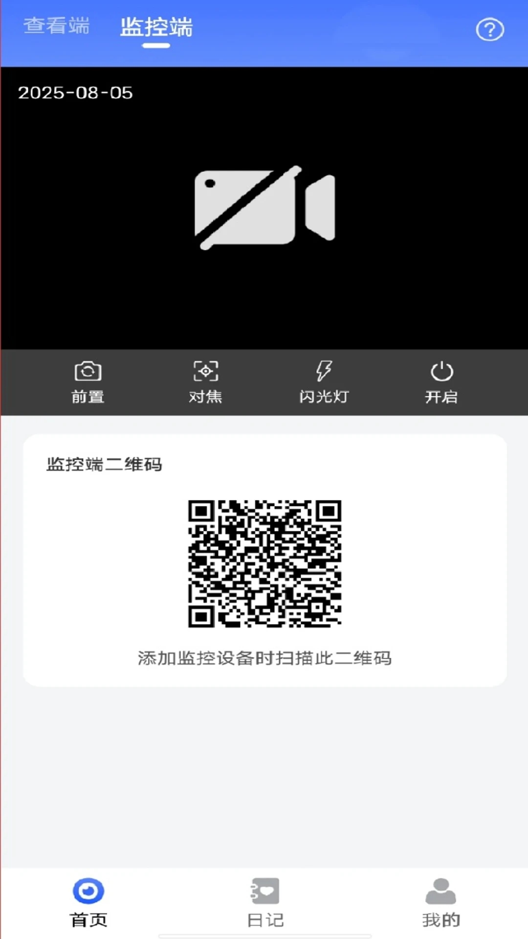 手机监控移动看家app图3