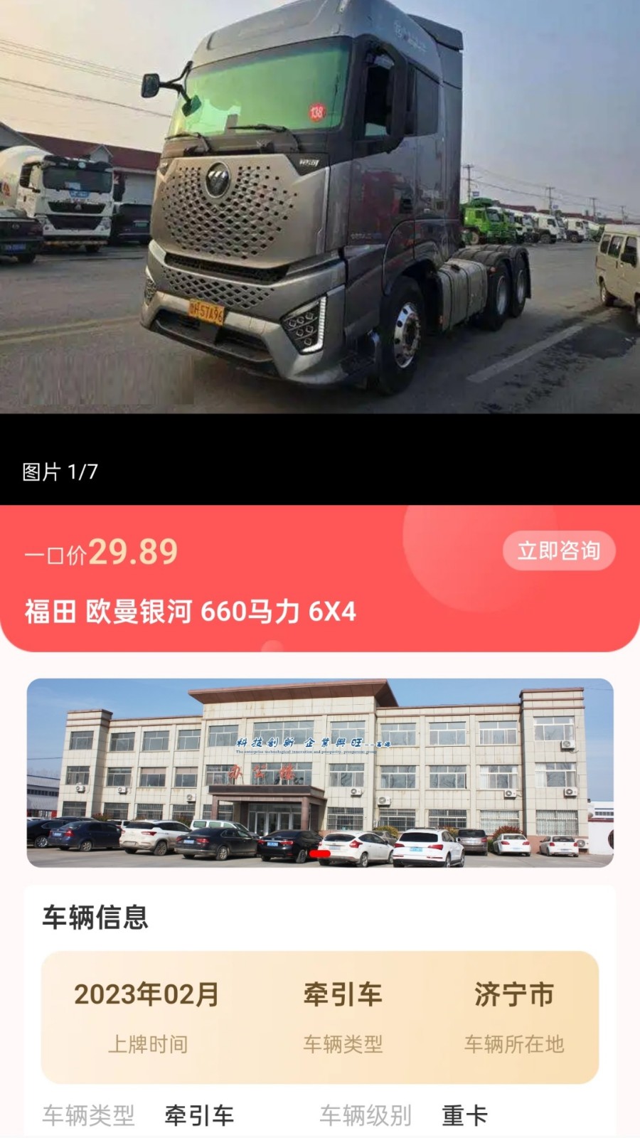 货车之家app图3