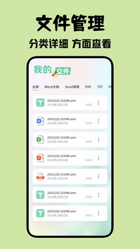 北慕工具箱app图3