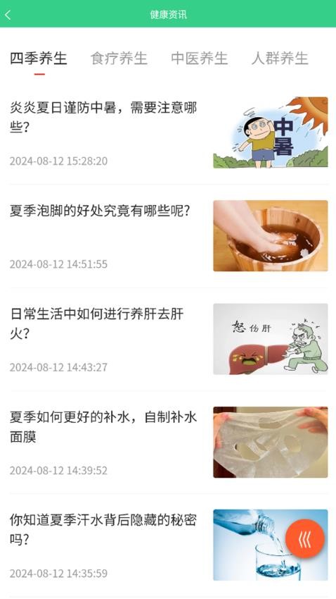 惠众健康APP