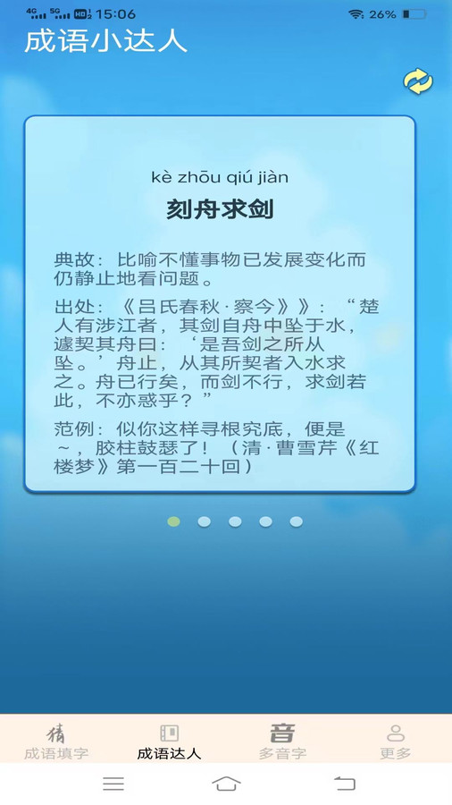 多乐成语最新版图4