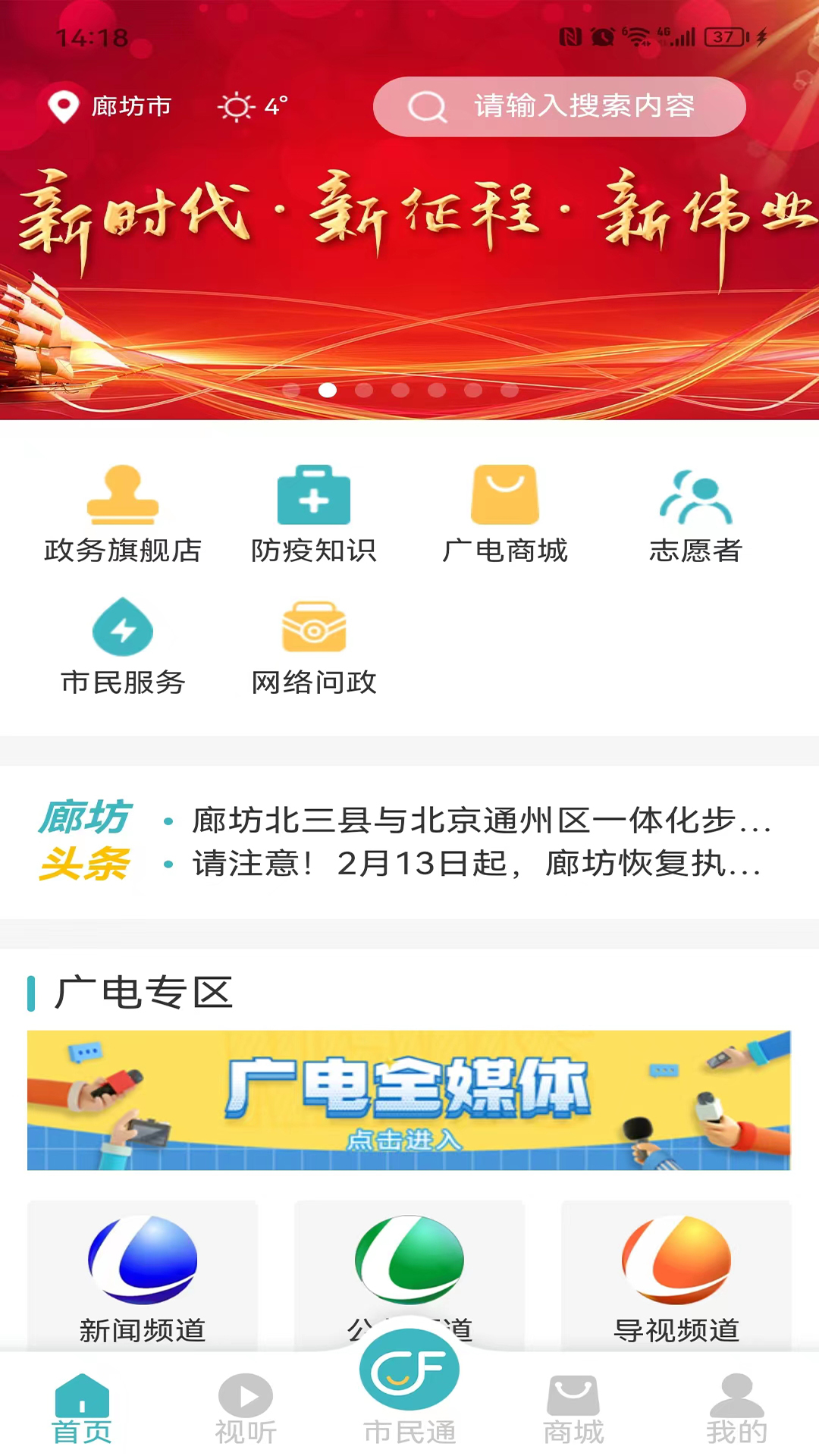 廊坊市民通官网版