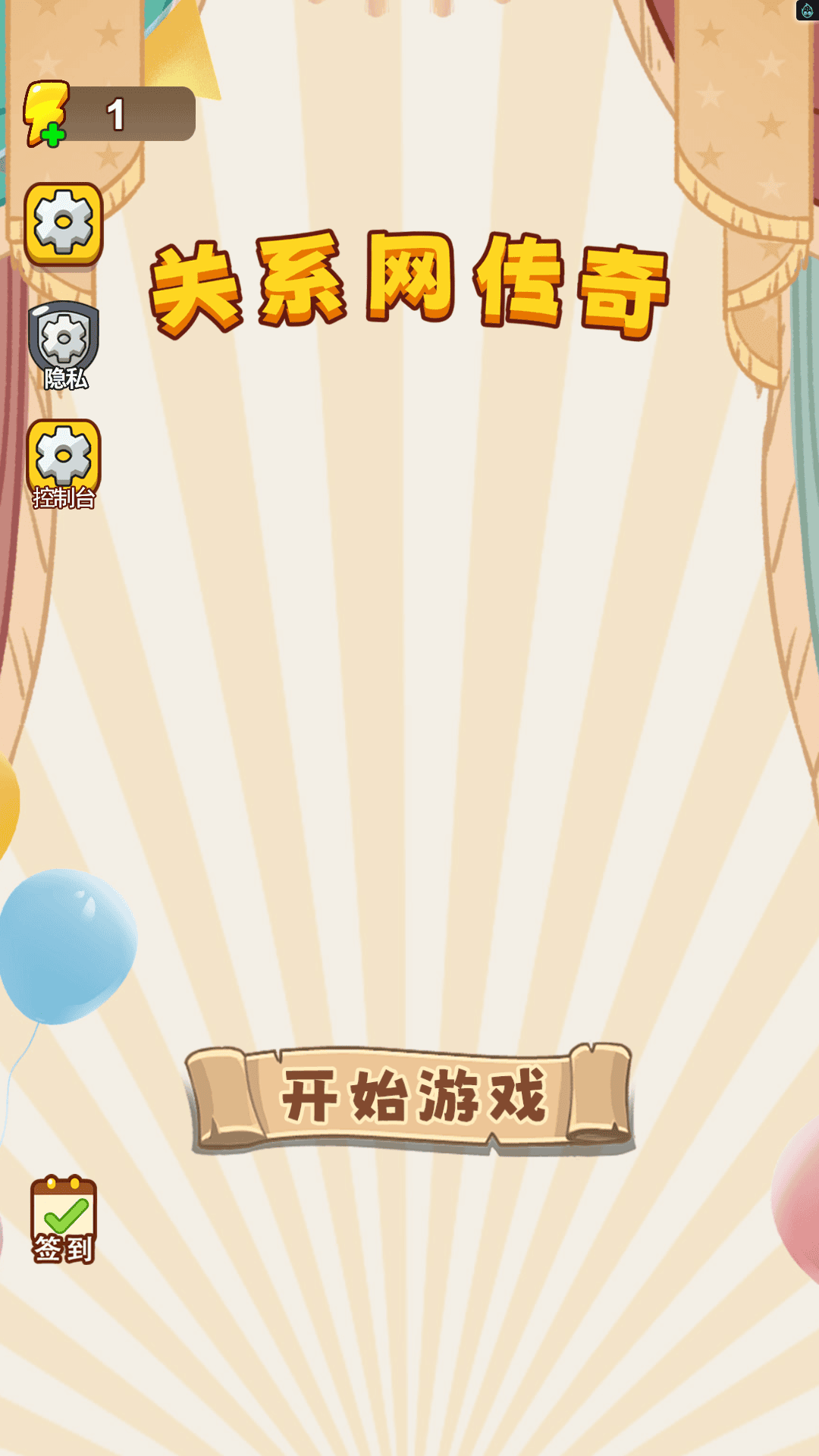关系网传奇游戏图1