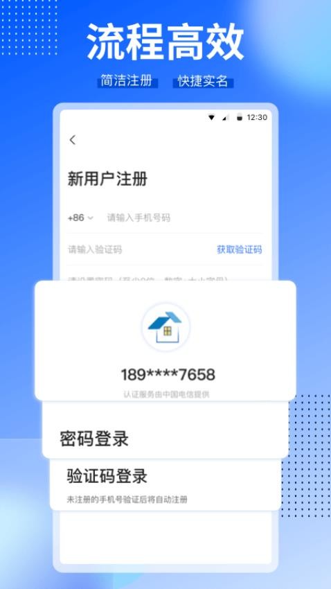 CCB建融家园app图1