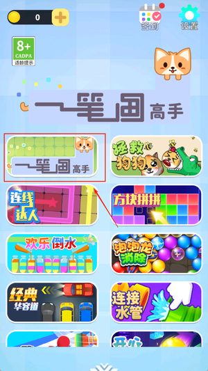 一笔画高手手游图3