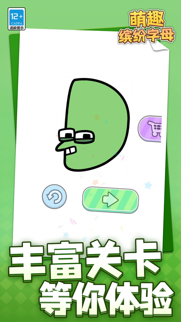 萌趣缤纷字母游戏图2