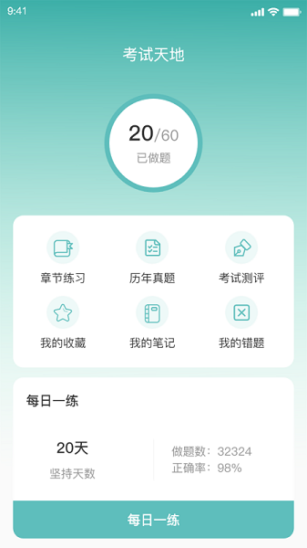 相伴乡医app图1