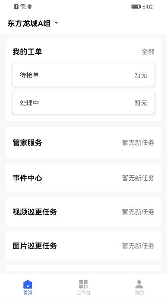 优智管家app图2