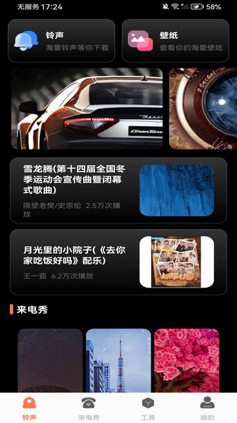 来电铃音大全app