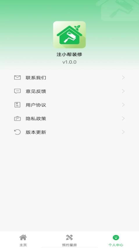 注小帮装修app图2