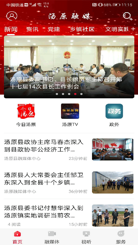 汤原融媒官网版图2