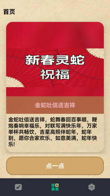 蛇来运转app图2