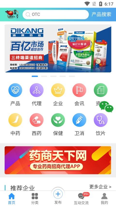 药商天下网app