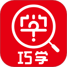 巧学错题本软件图标