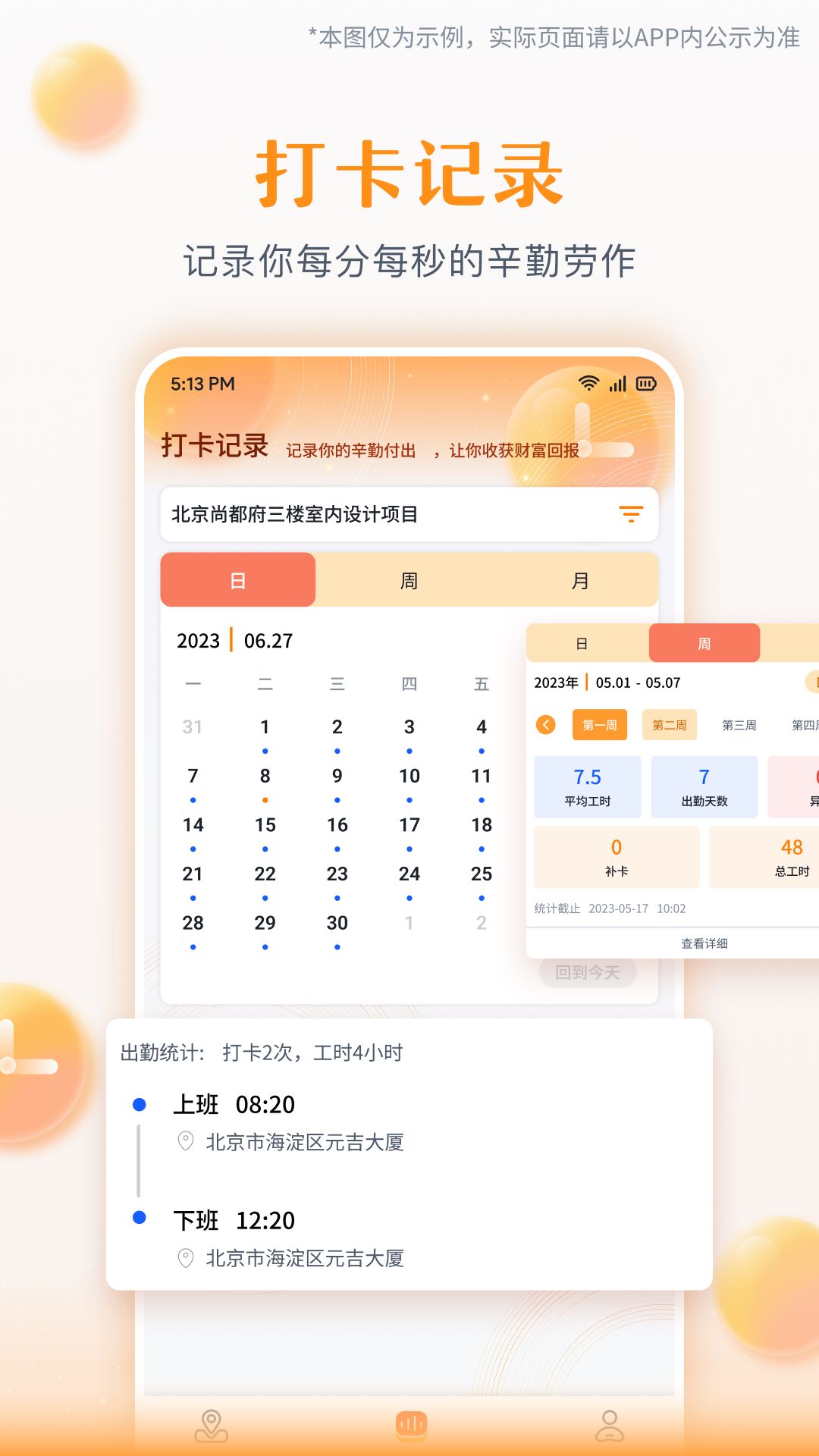 为基工程打卡软件图3