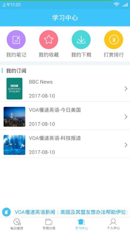 每日英语app