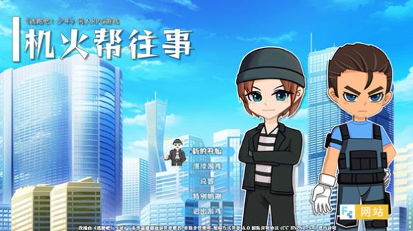 机火帮往事最新版图3