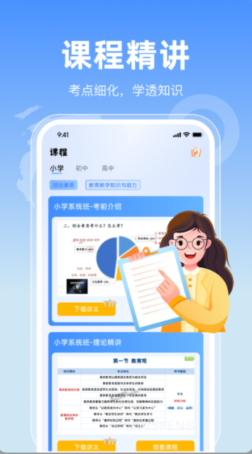 一块考教资软件