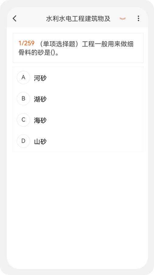 二级建造师新题库app图3