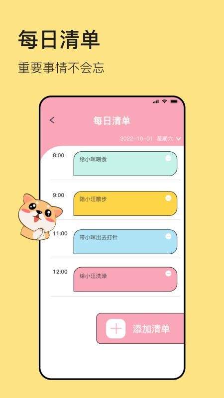猫狗宠物翻译器app图3