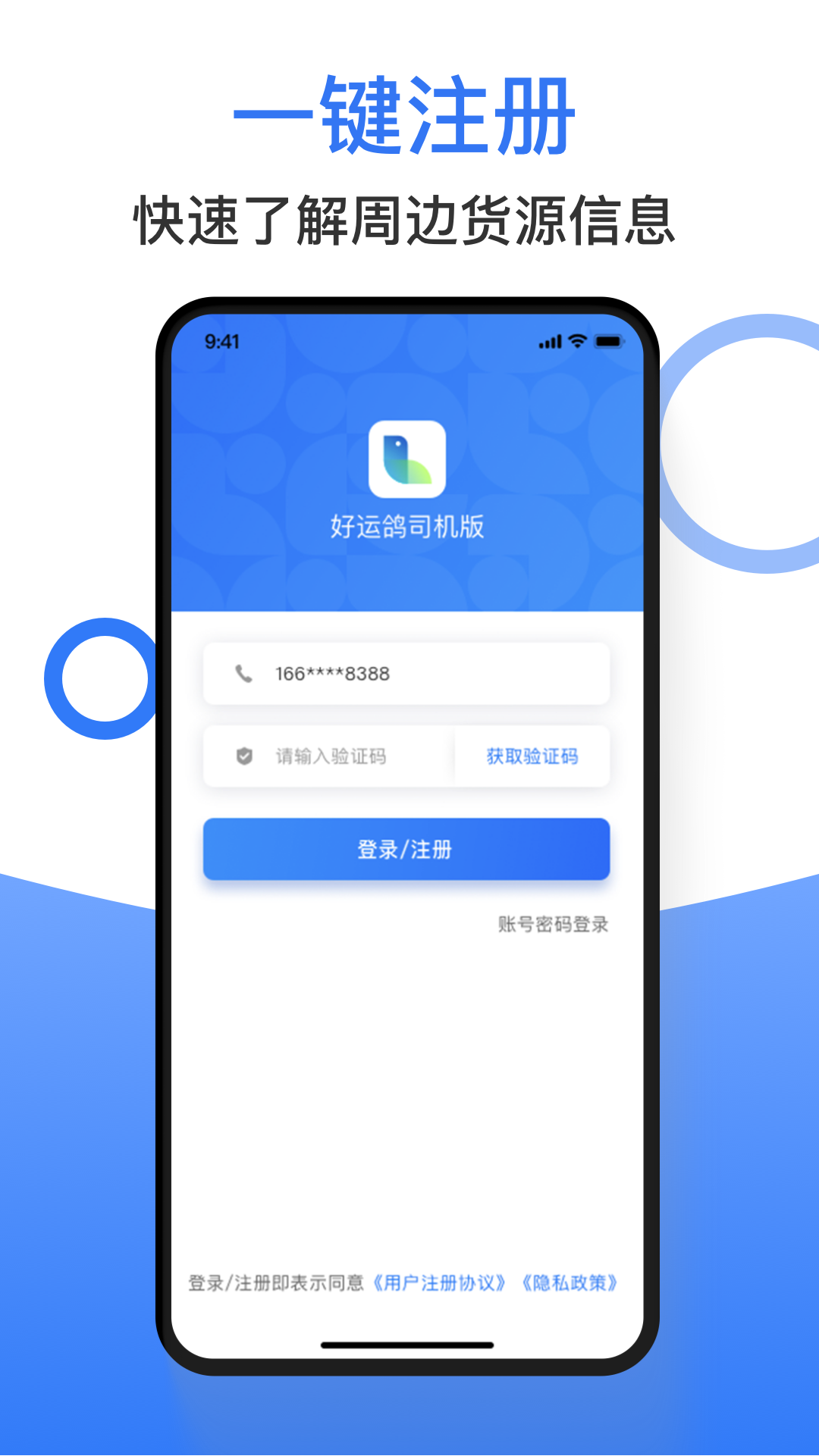 好运鸽司机手机版图4