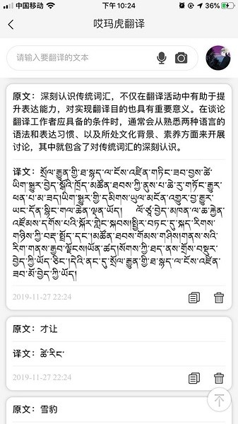 哎玛虎翻译app