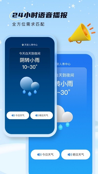 雪融app图2