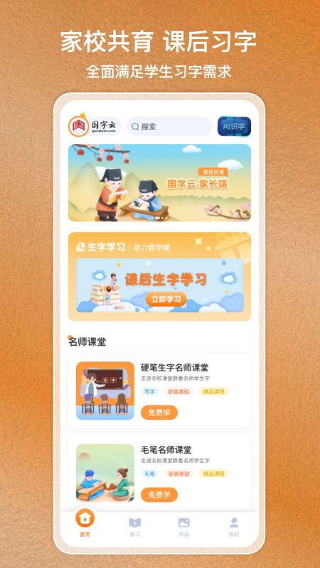 国字云家长官网版图4