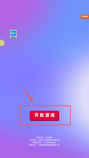 梦幻家居最新版图3