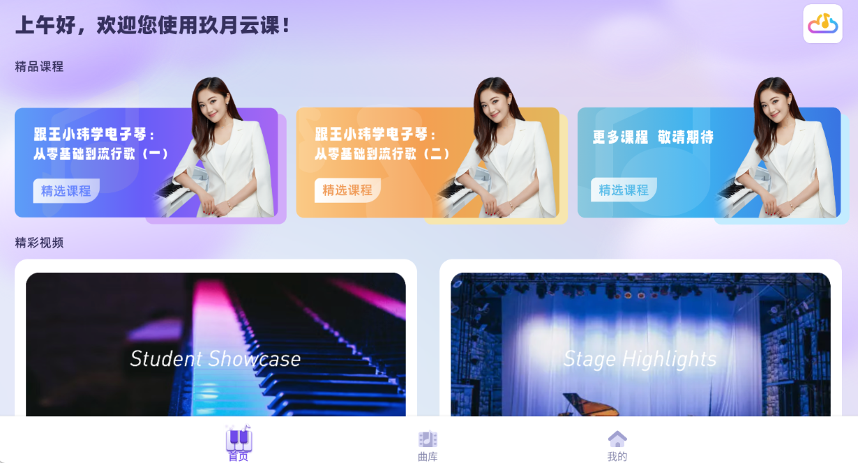 玖月云课app