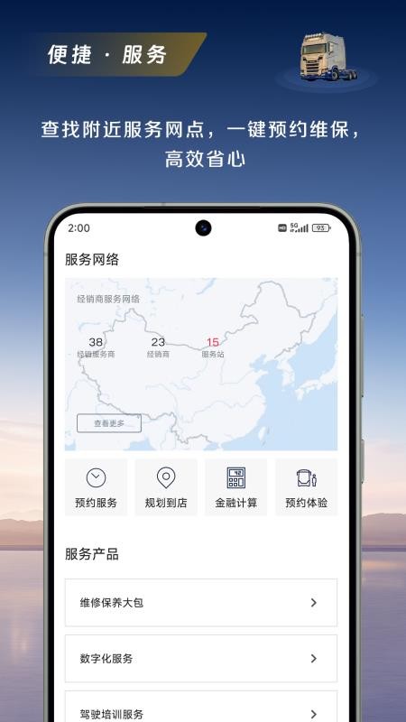 斯堪尼亚app图1