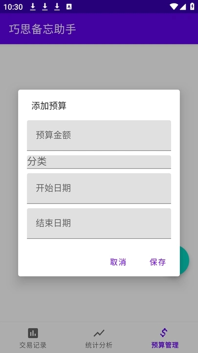 巧思备忘助手app图5