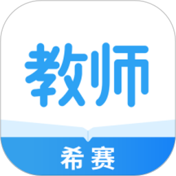 教师资格证考试助手app图标