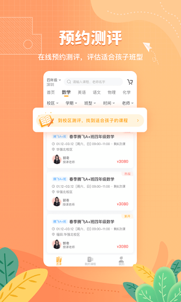 桃李未来app图1