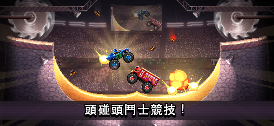 撞头赛车!图3