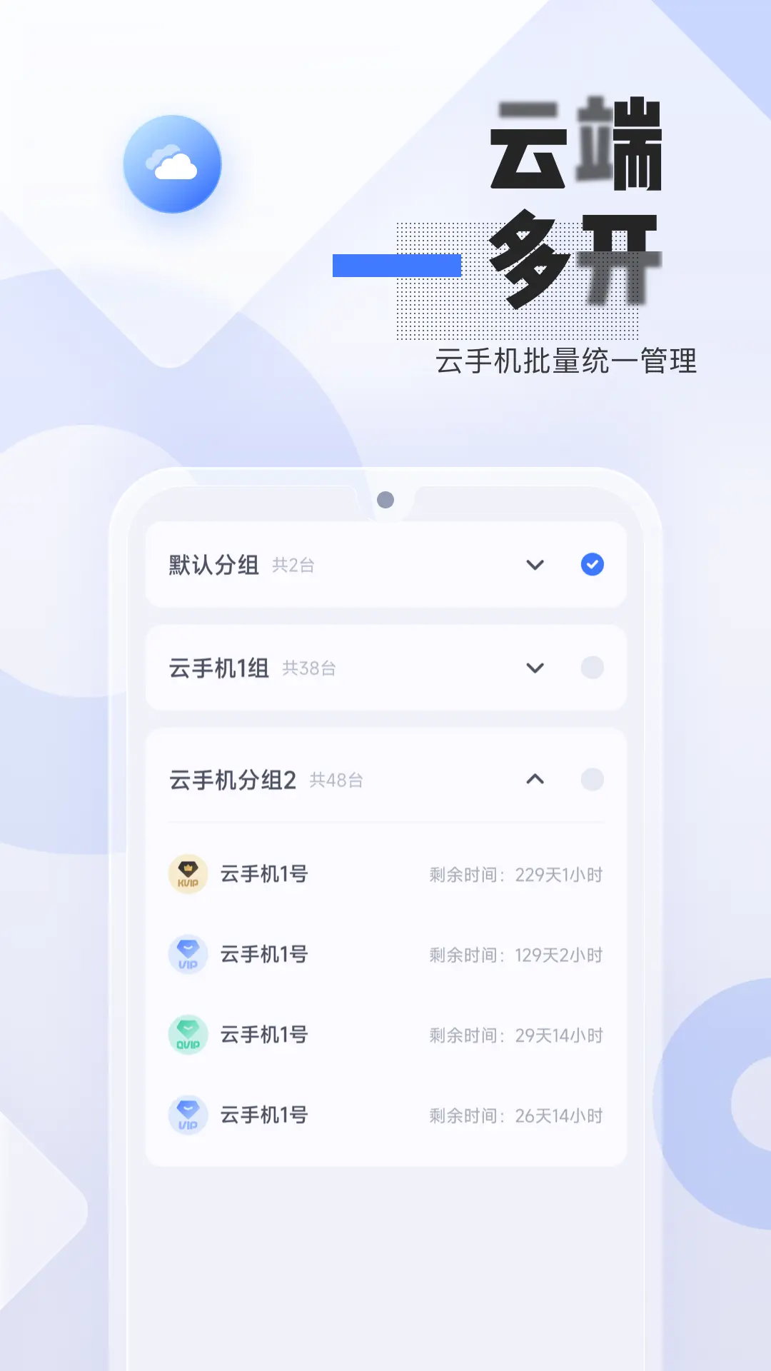 易舜云手机软件