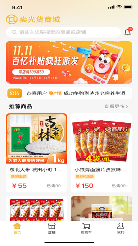 卖光货app