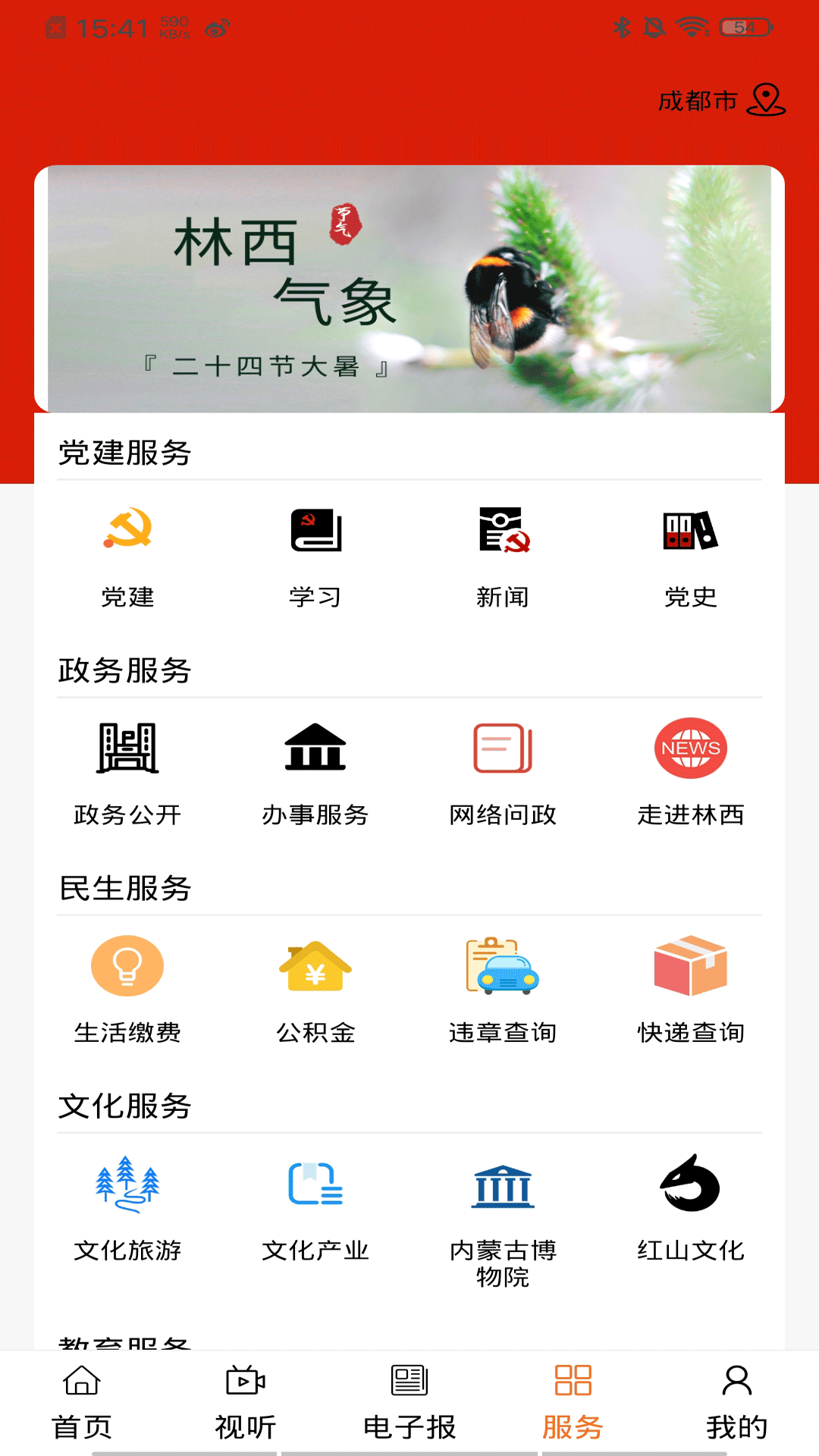 全景林西app图1
