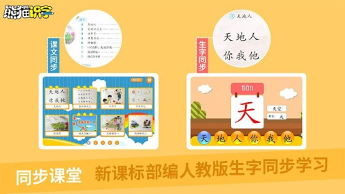 熊猫识字最新版图2