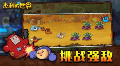 杰利的世界手游图3
