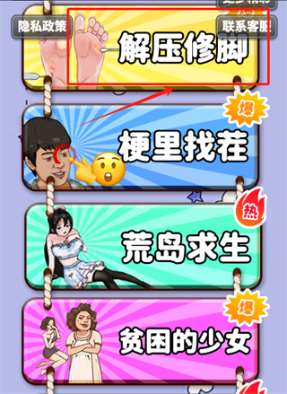 沉浸式修脚大师游戏图1