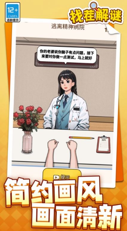 找茬解谜手机版图1