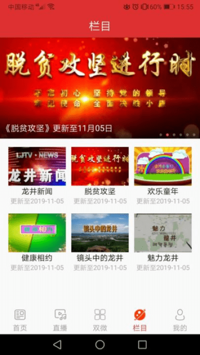 龙井融媒app图4