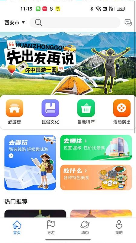 云旅友途app