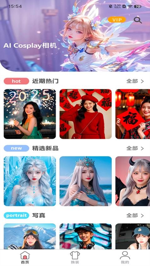 AI Cosplay相机app